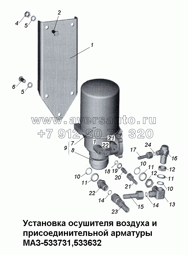 Установка осушителя воздуха и присоединительной арматуры на МАЗ-630333
