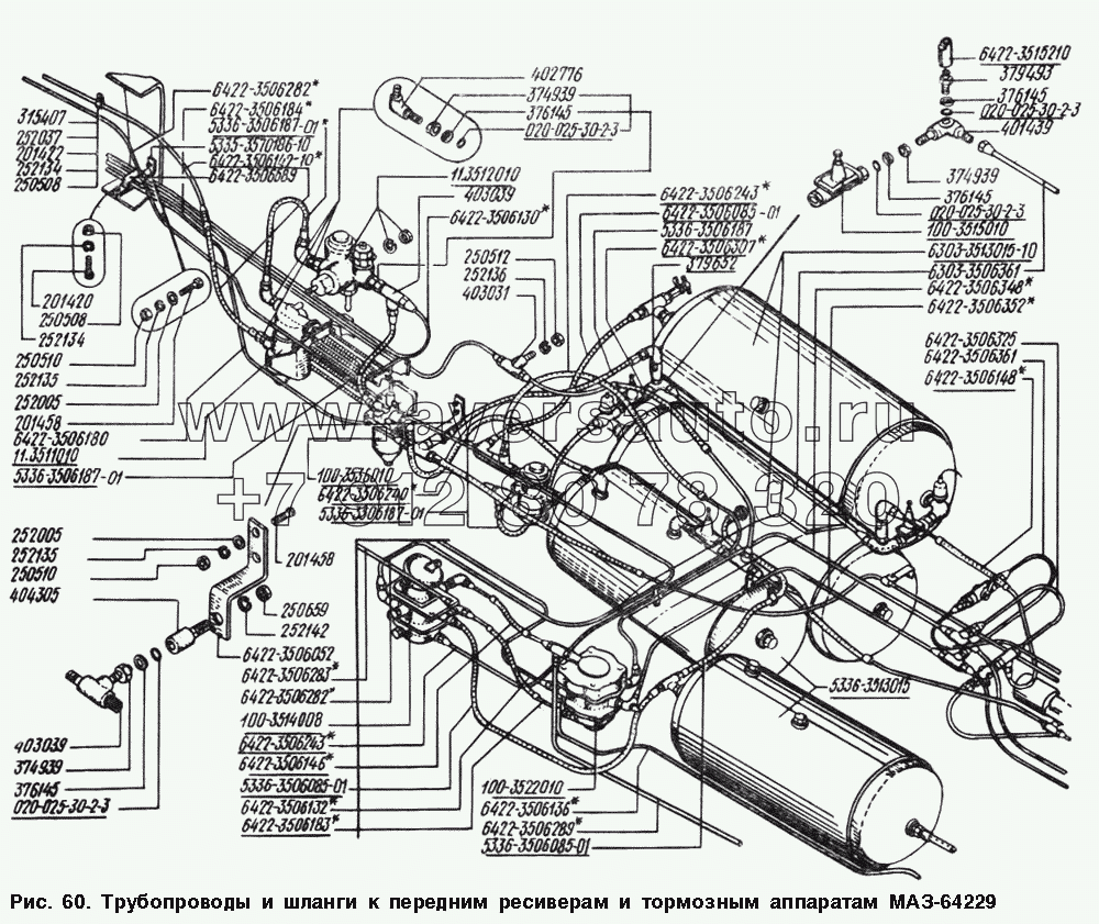 Трубопроводы и шланги к передним ресиверам и тормозным аппаратам МАЗ-64229