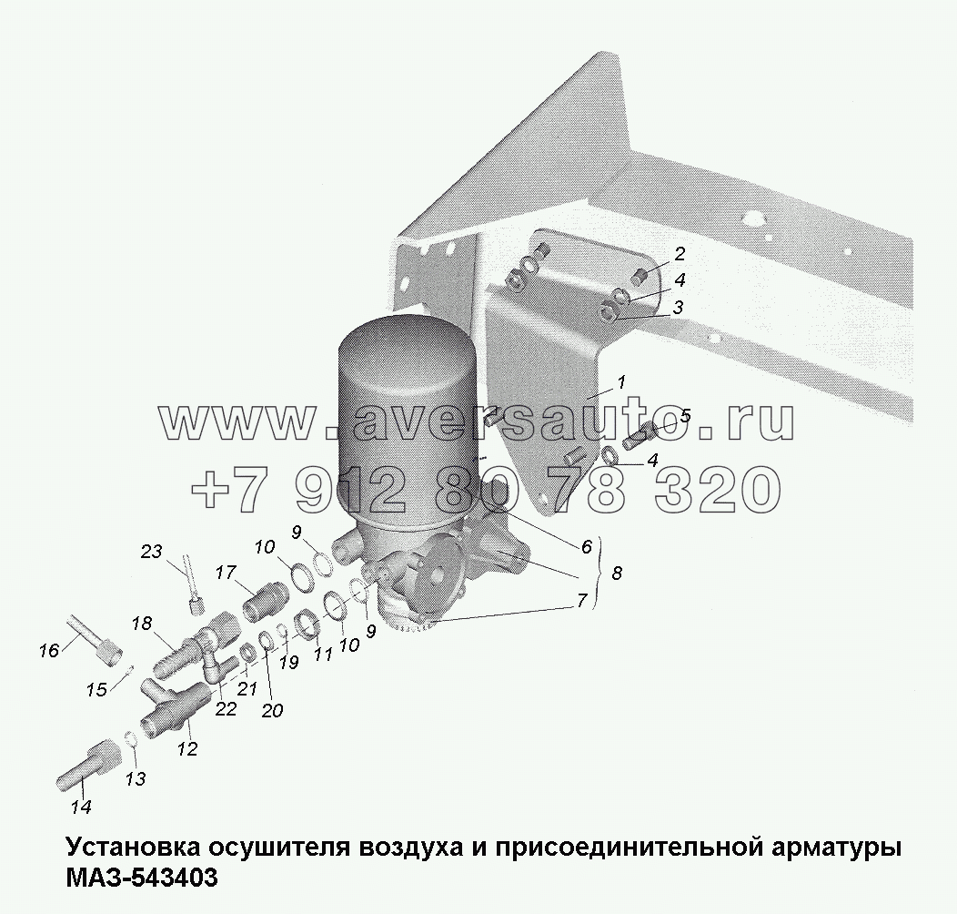 Установка осушителя воздуха и присоединительной арматуры МАЗ-543403