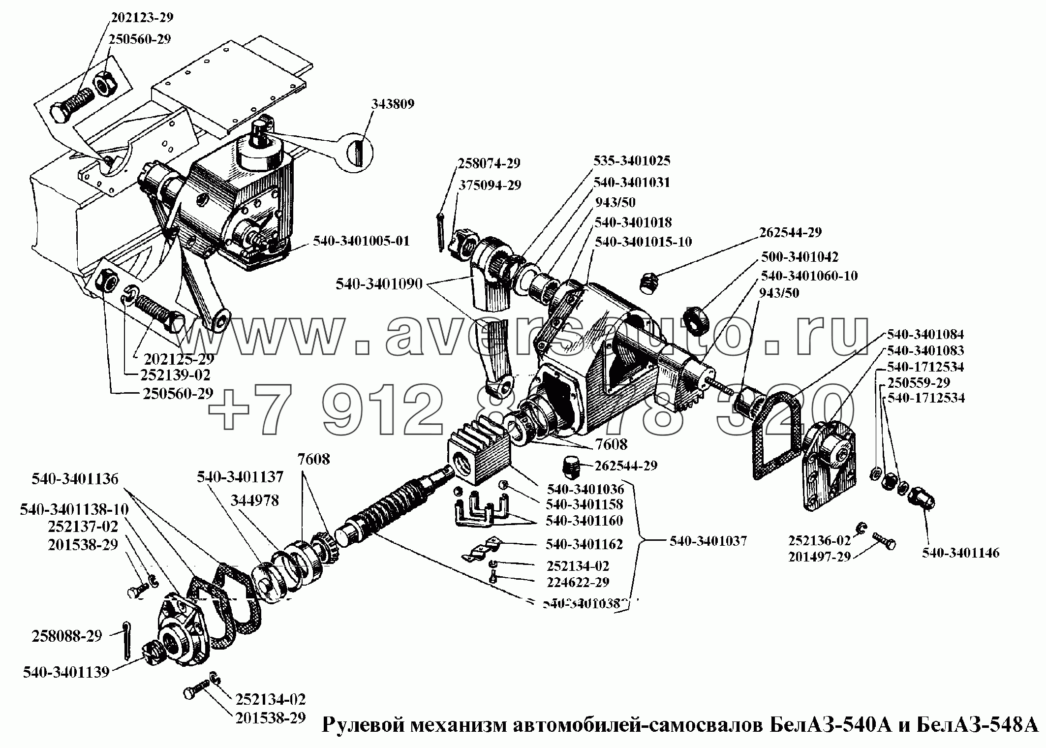Рулевой механизм автомобилей-самосвалов БелАЗ-540А и БелАЗ-548А