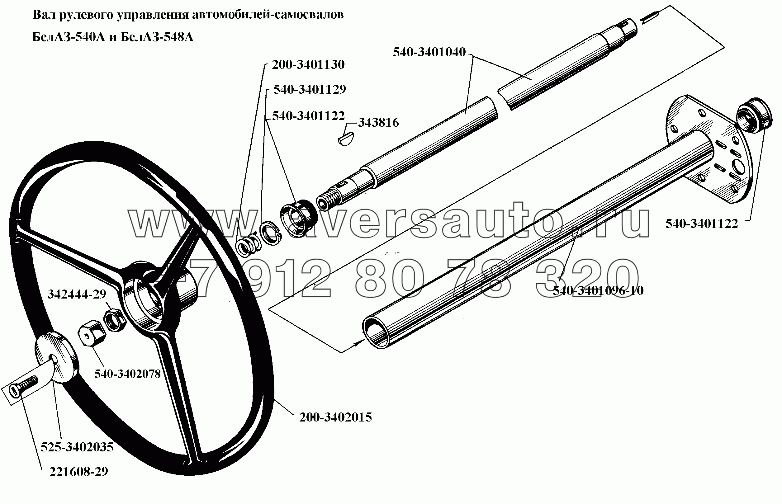 Вал рулевого управления автомобилей-самосвалов БелАЗ-540А и БелАЗ-548А