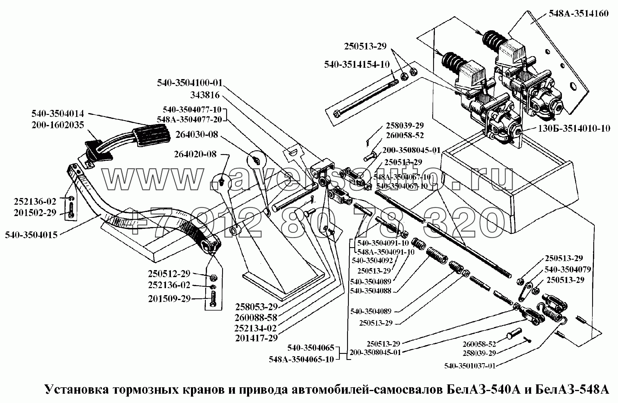 Установка тормозных кранов и привода автомобилей-самосвалов БелАЗ-540А и БелАЗ-548А