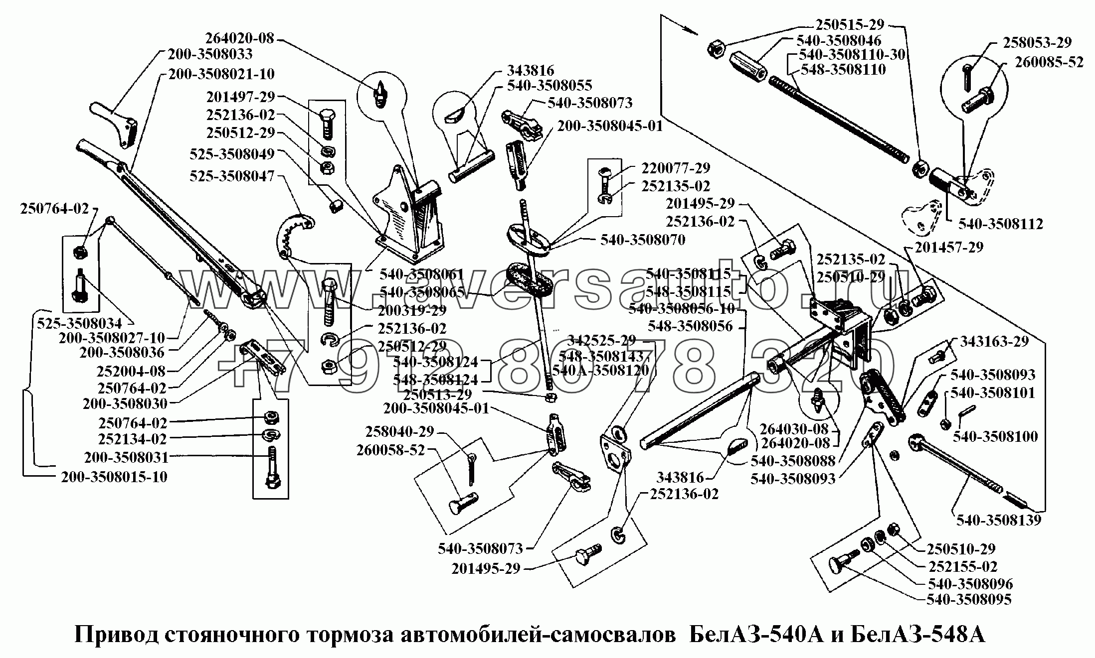 Привод стояночного тормоза автомобилей-самосвалов БелАЗ-540А и БелАЗ-548А