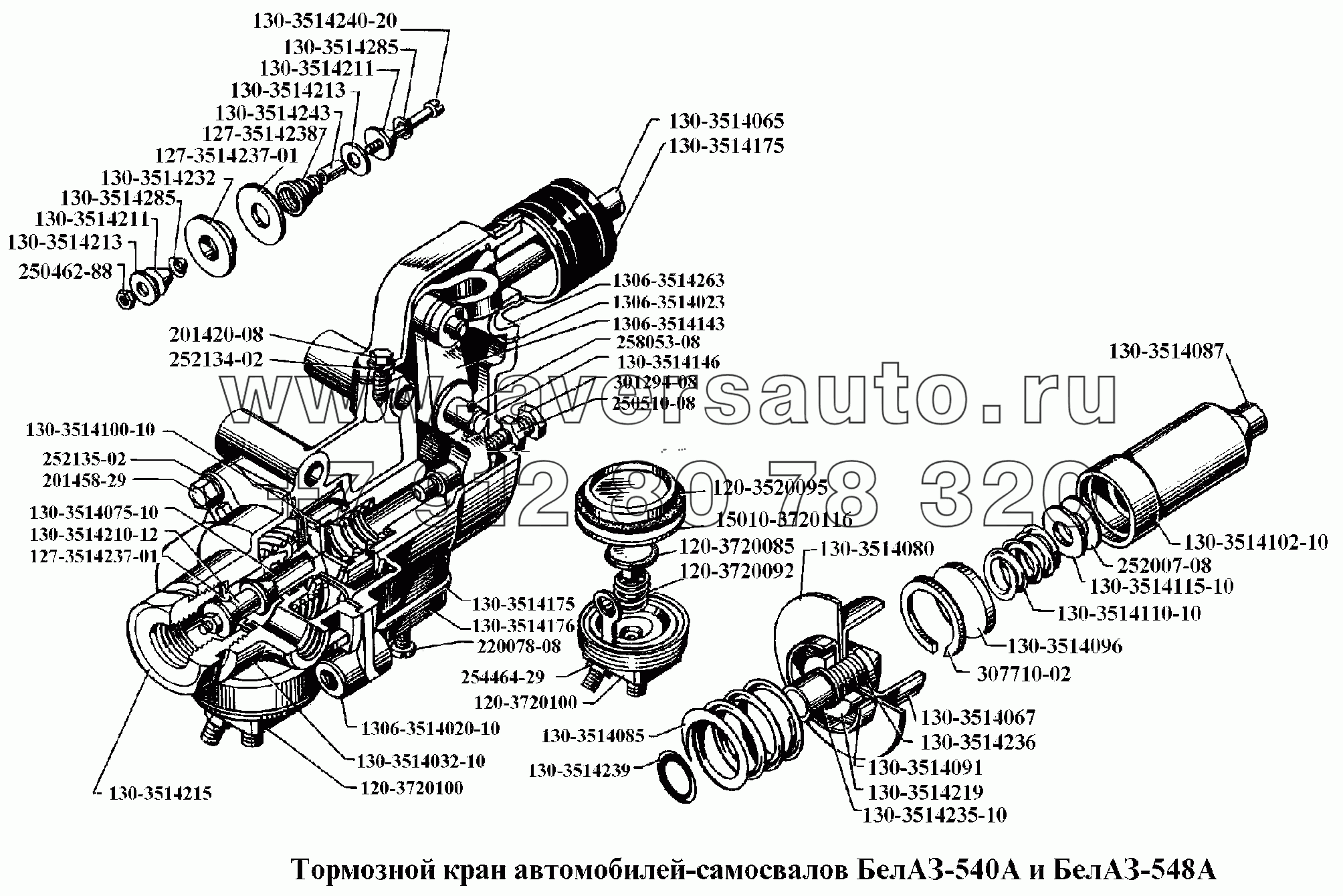Тормозной кран автомобилей-самосвалов БелАЗ-540А и БелАЗ-548А