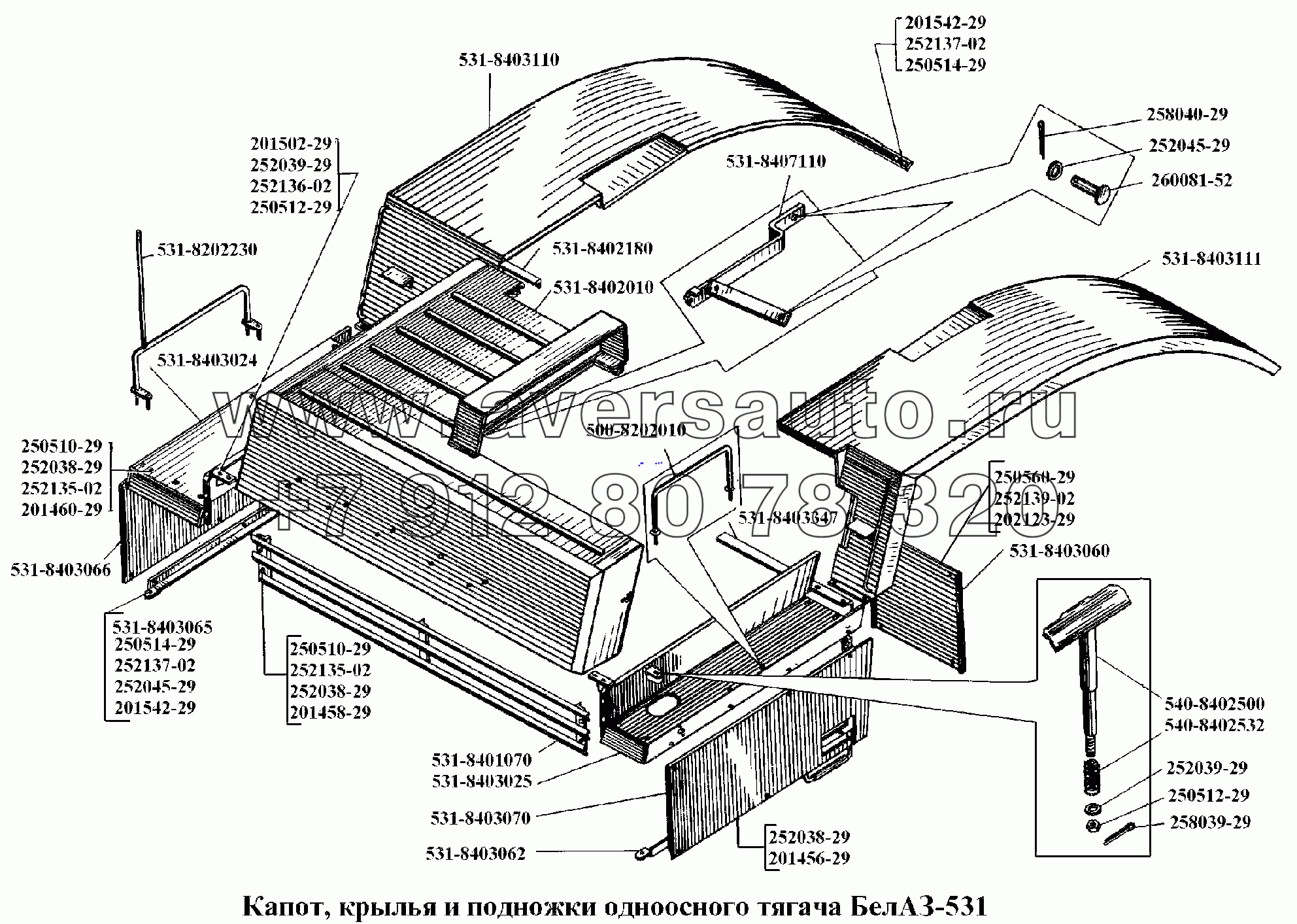 Капот, крылья и подножки одноосного тягача БелАЗ-531