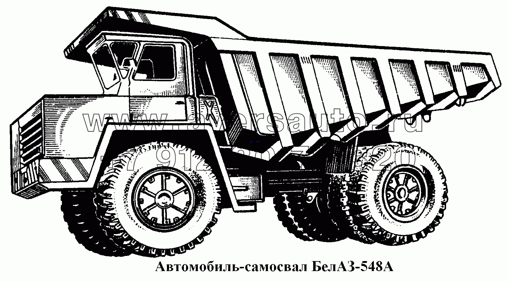 Общий вид автомобиля-самосвала БелАЗ-548А