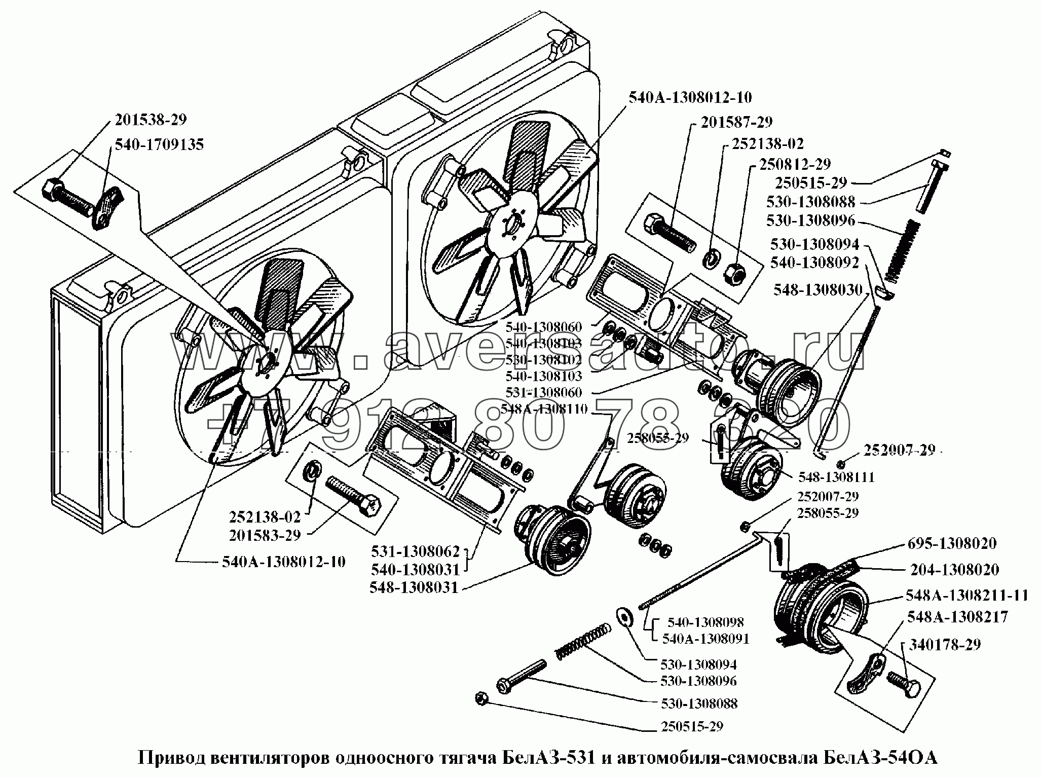 Привод вентиляторов одноосного тягача БелАЗ-531 и автомобиля-самосвала БелАЗ-540А