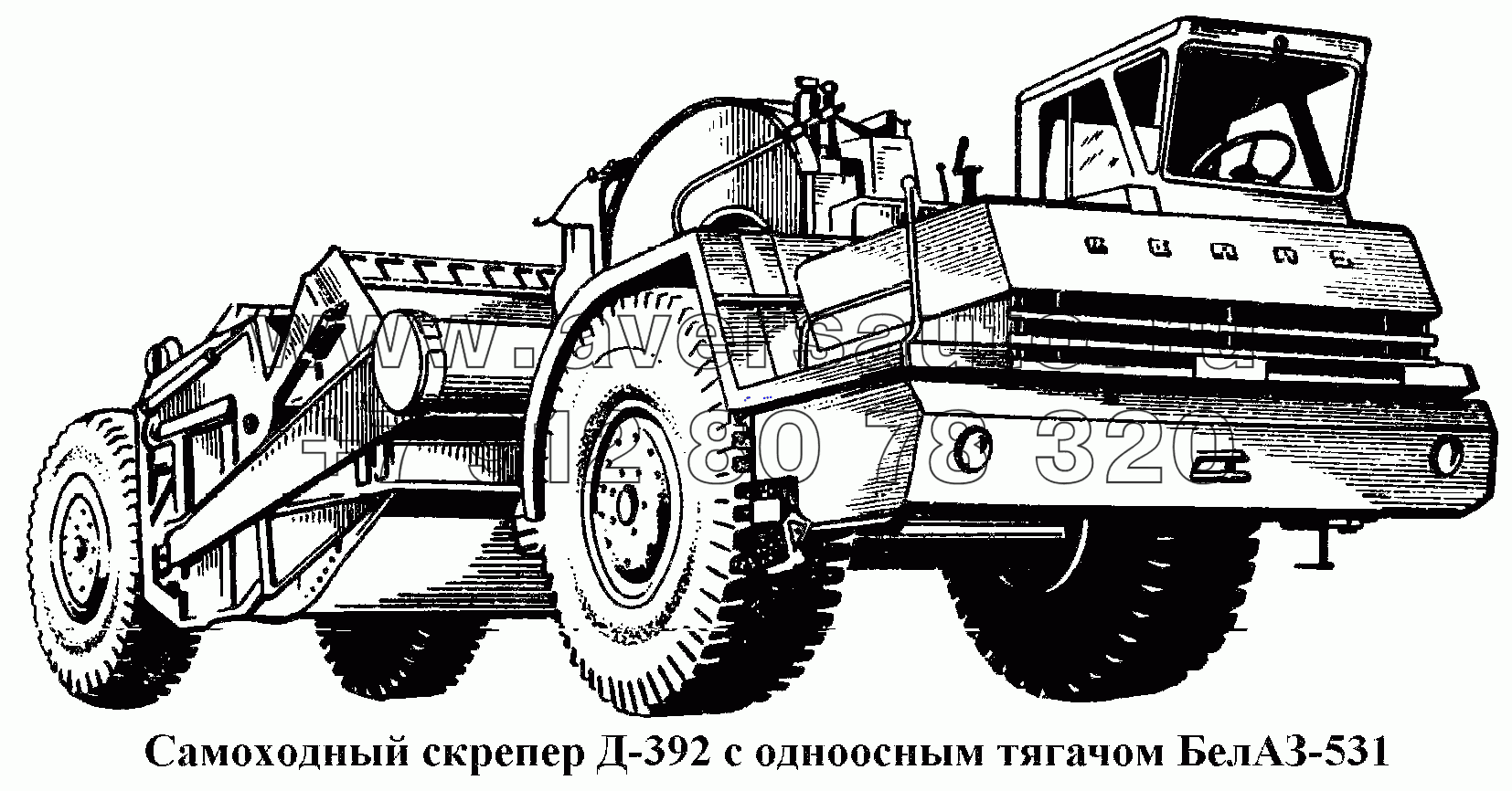 Самоходный скрепер Д-392 с одноосным тягачом БелАЗ-531