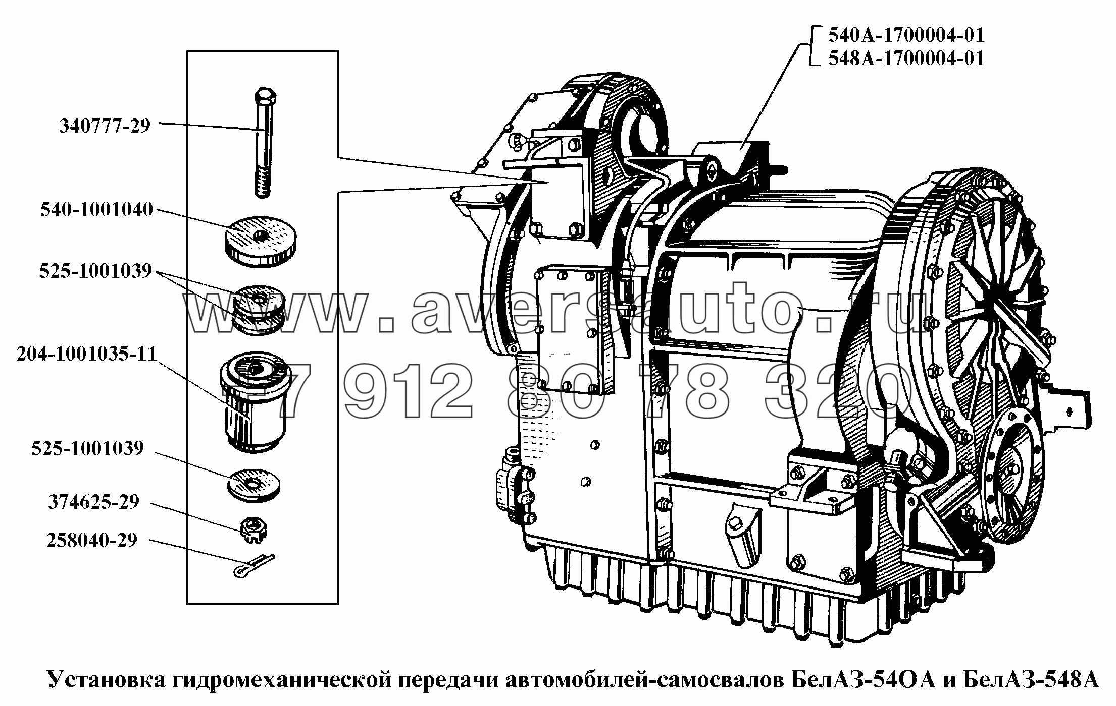 Установка гидромеханической передачи автомобилей-самосвалов БелАЗ-540А и БелАЗ-548А