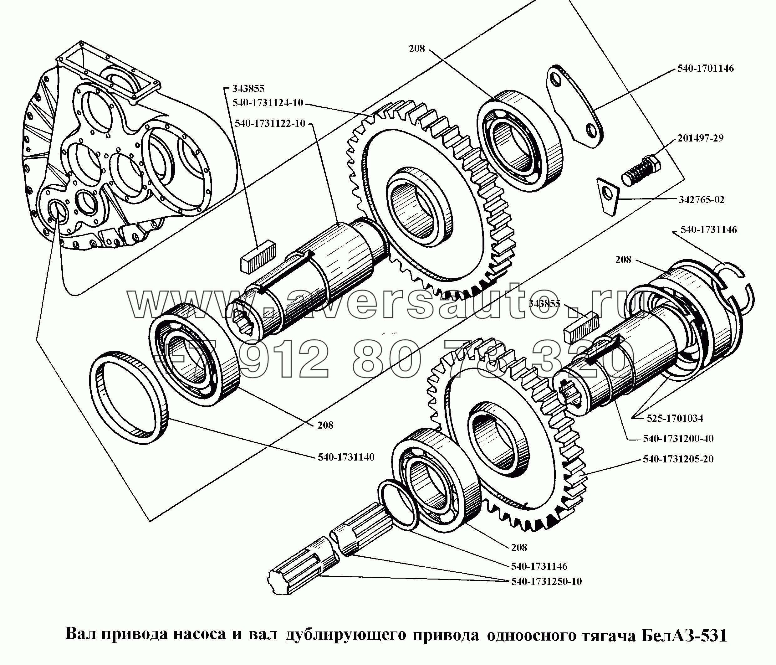 Вал привода насоса и вал дублирующего привода одноосного тягача БелАЗ-531