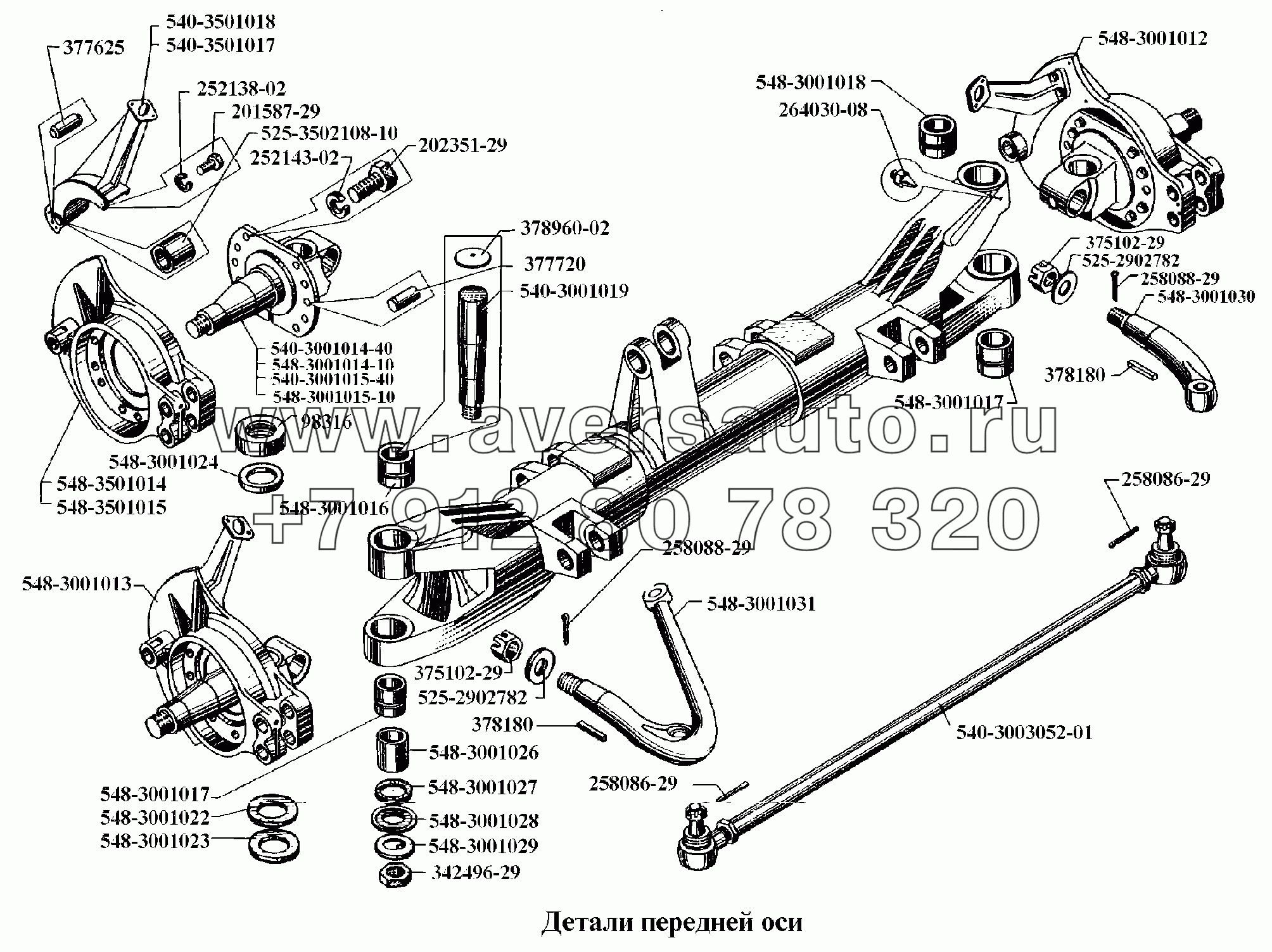 Детали передней оси