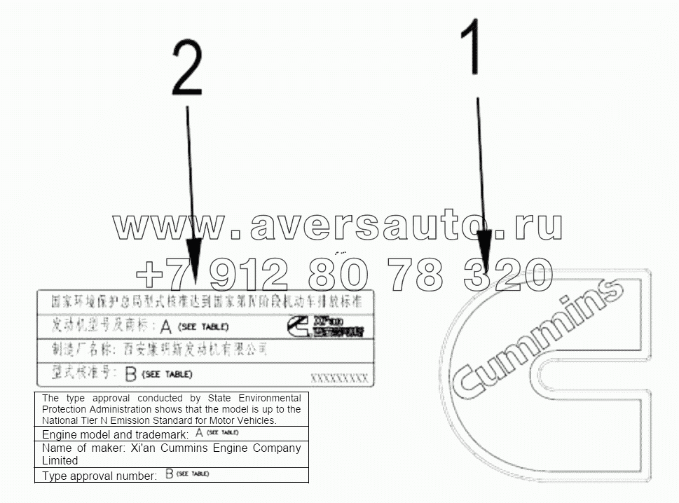  1S42591000201 Engine-name plate