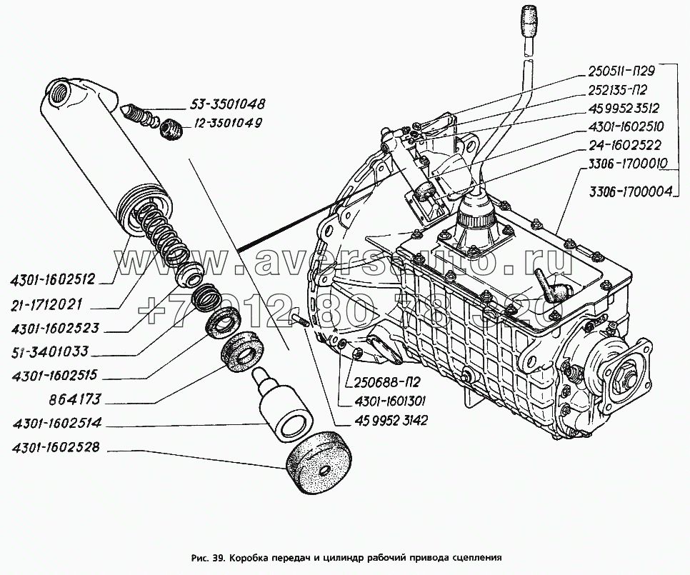 Коробка передач и цилиндр рабочий привода сцепления