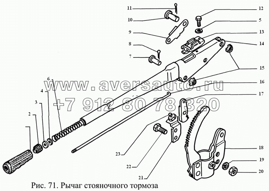 Рычаг стояночного тормоза