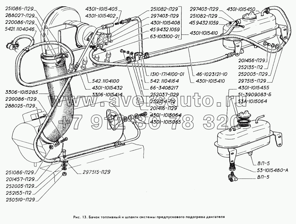 Бачок топливный и шланги системы предпускового подогрева двигателя