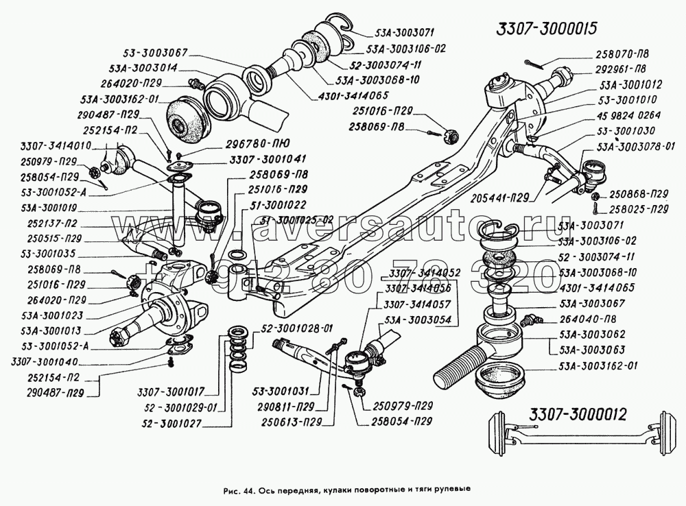 Ось передняя, кулаки поворотные и тяги рулевые
