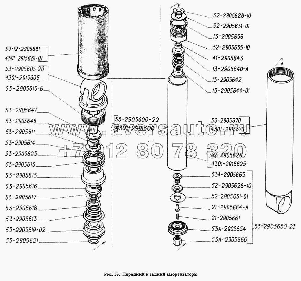 Передний и задний амортизаторы