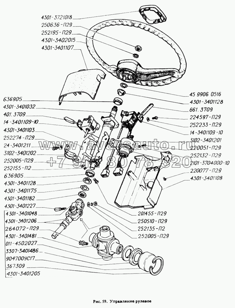 Управление рулевое