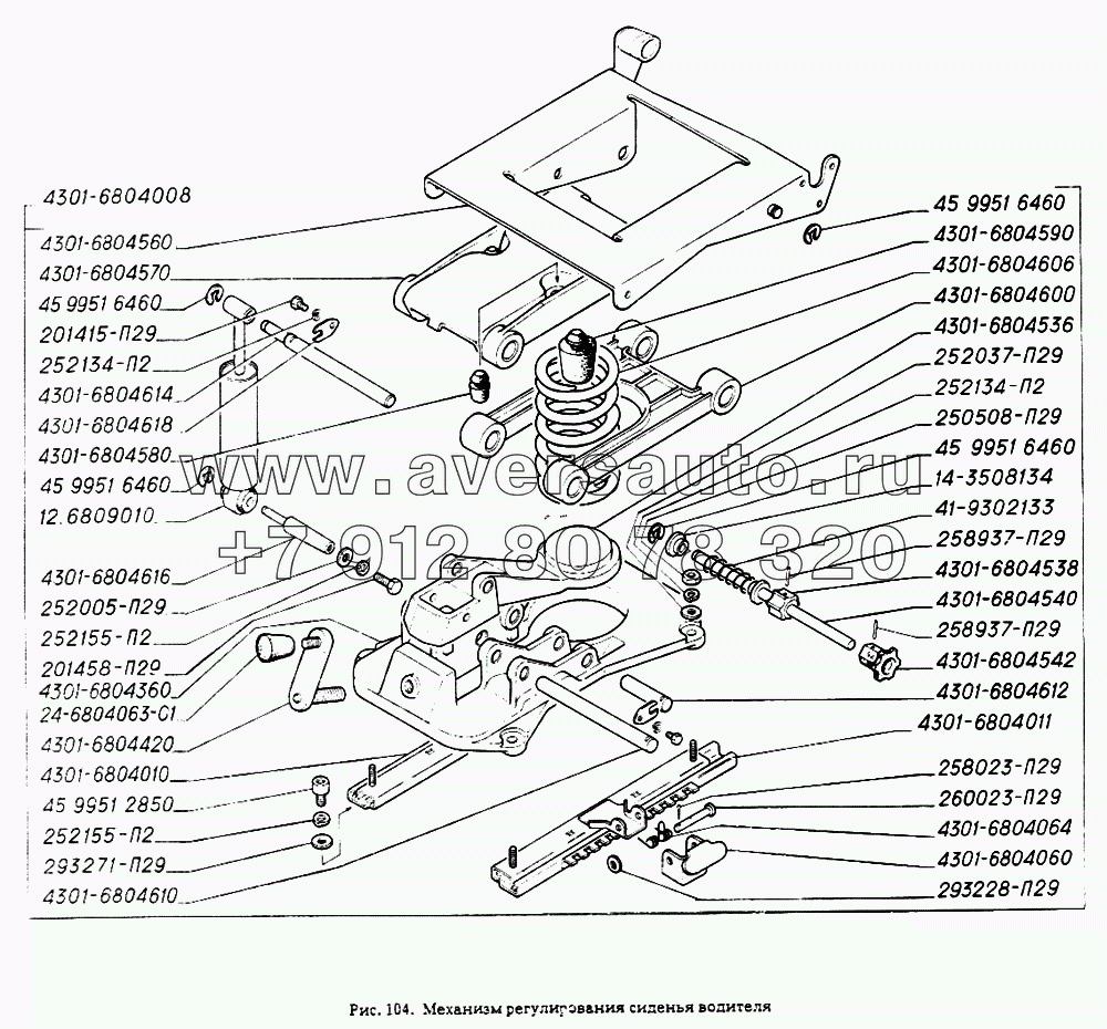 Механизм регулирования сиденья водителя