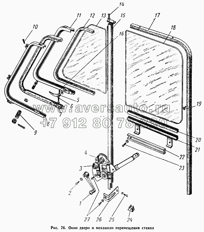 Окно двери и механизм перемещения стекол