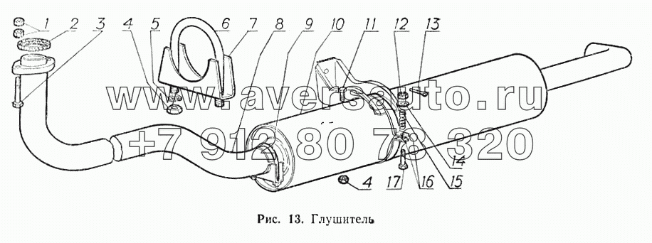 Глушитель