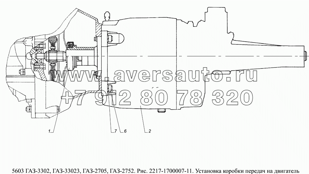 2217-1700007-11 Установка коробки передач на двигатель