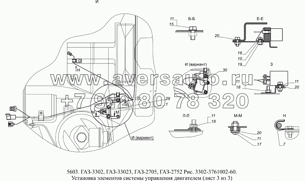 3302-3761002-60 Установка элементов системы управления двигателем