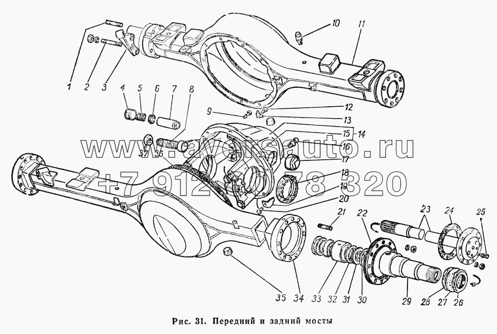Передний и задний мосты