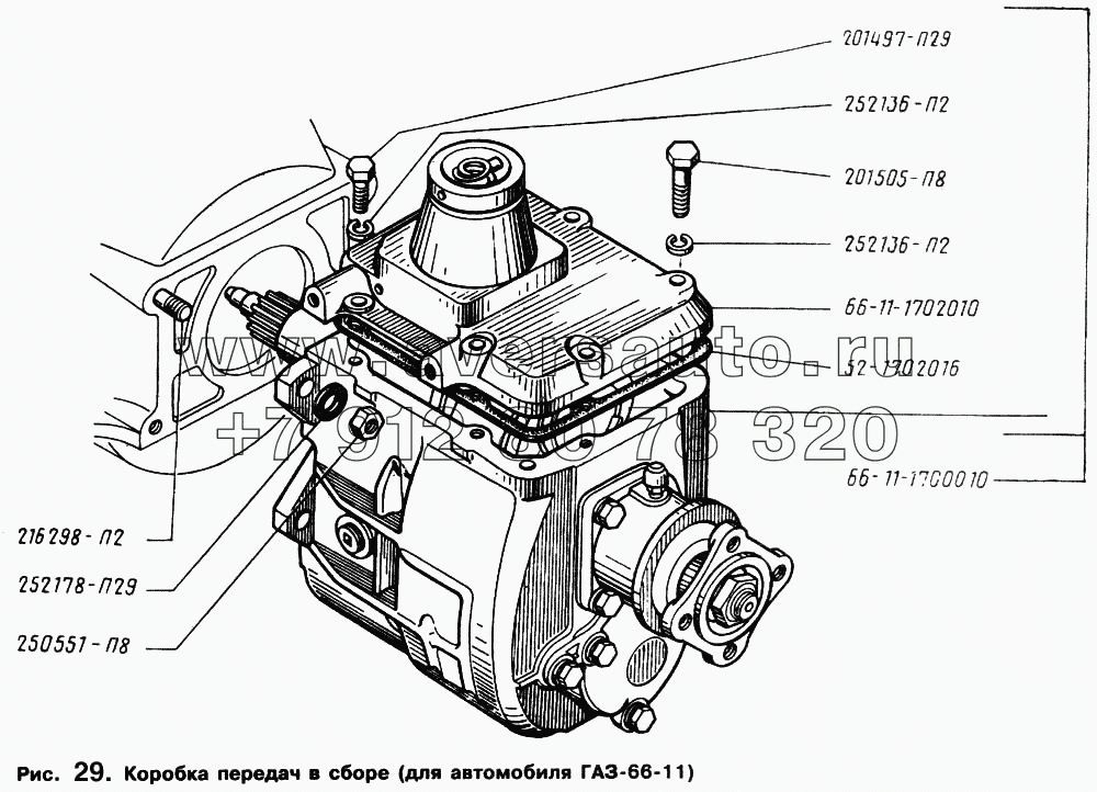 Коробка передач в сборе (для автомобиля ГАЗ-66-11)