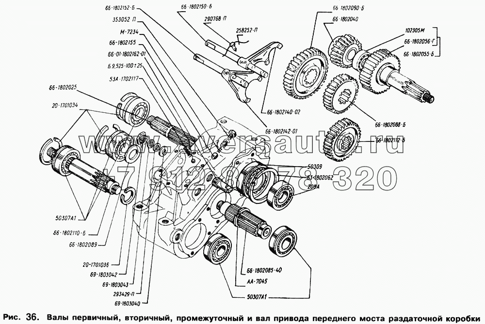 Валы первичный, вторичный, промежуточный и вал привода переднего моста раздаточной коробки