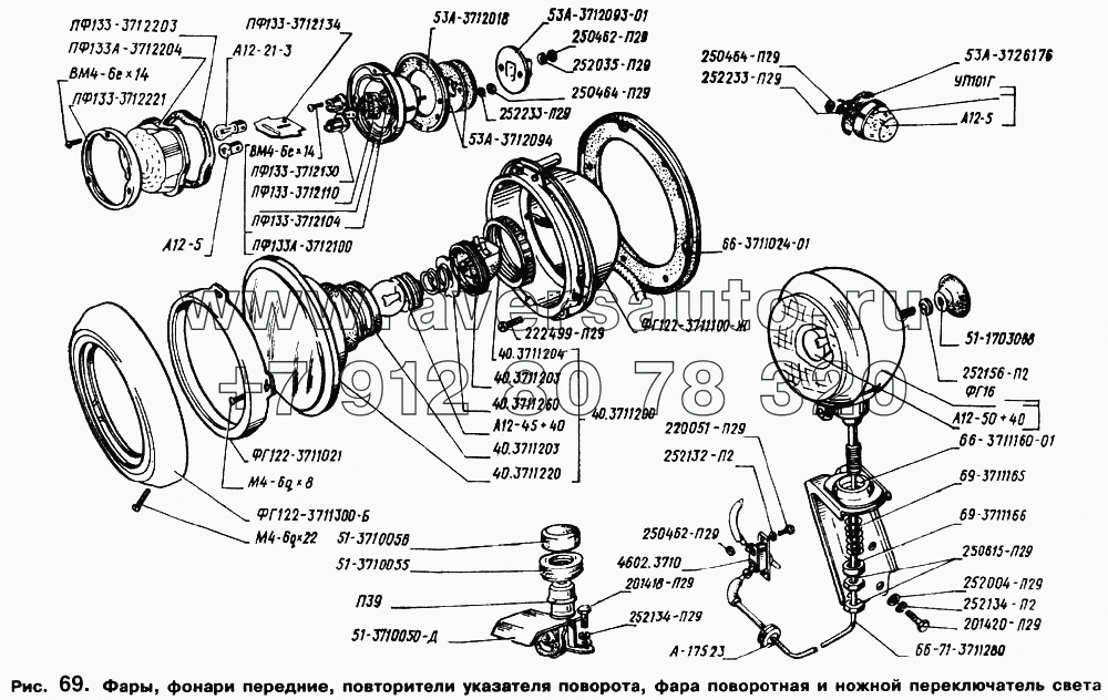 Фары, фонари передние, повторители указателя поворота, фара поворотная и ножной переключатель света