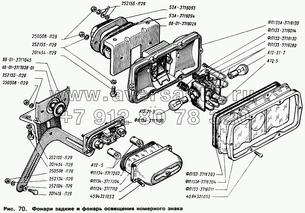 Фонари задние и фонарь освещения номерного знака