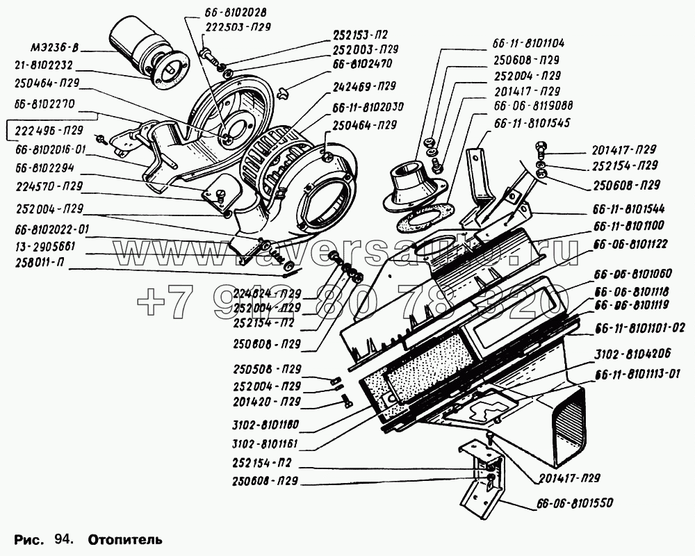 Отопитель