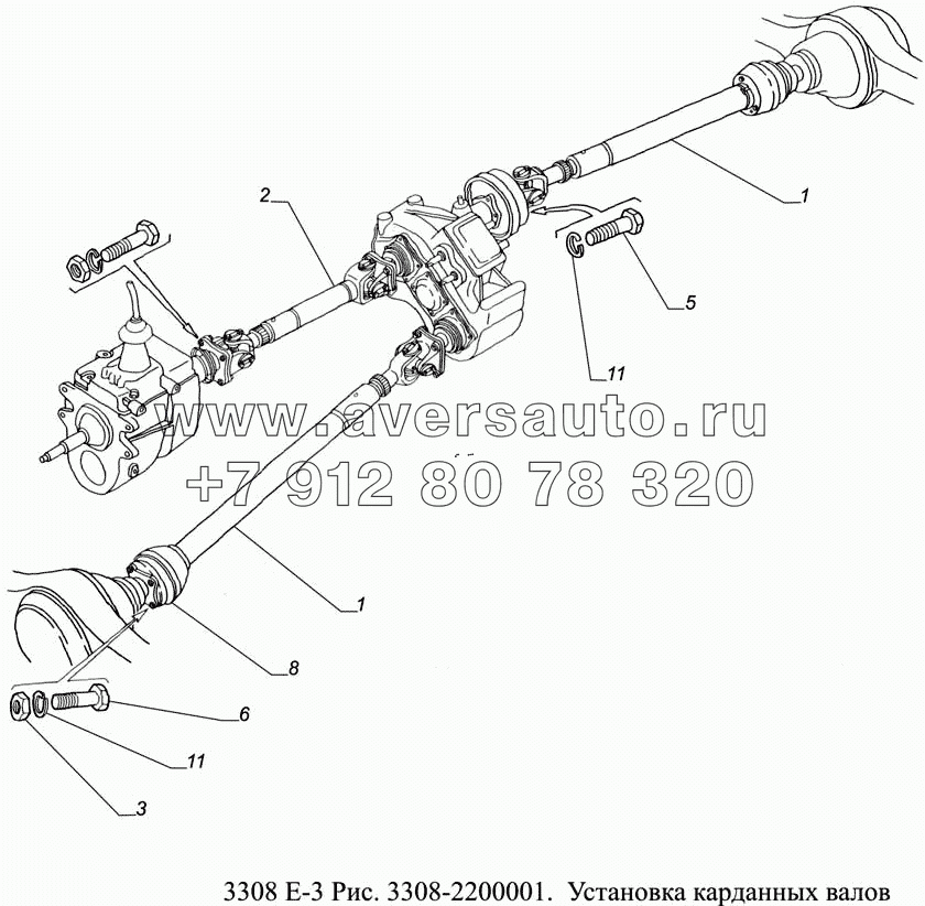 3308-2200001. Установка карданных валов