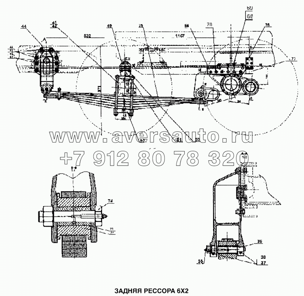 Задняя рессора 6x2