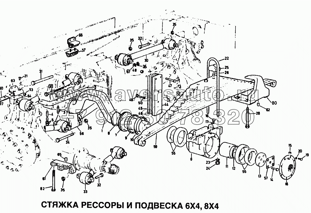 Стяжка рессоры и подвеска 6x4, 8x4