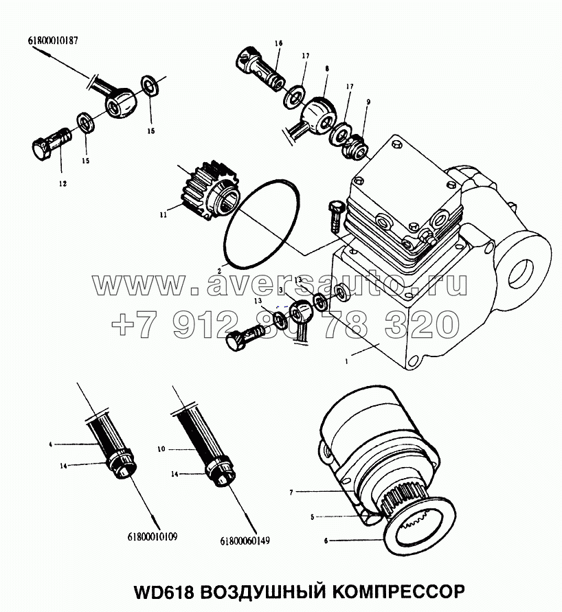Воздушный компрессор двигателя WD618