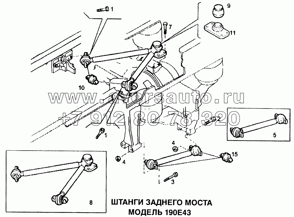 Штанги заднего моста