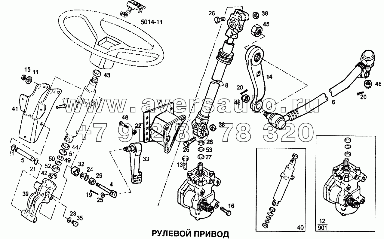 Рулевой привод