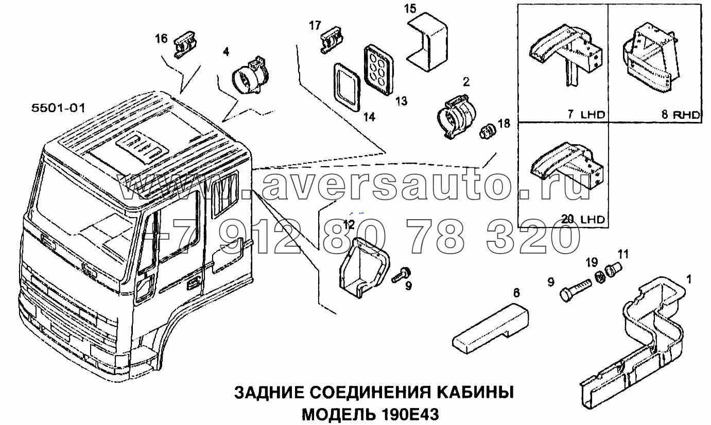 Задние соединения кабины