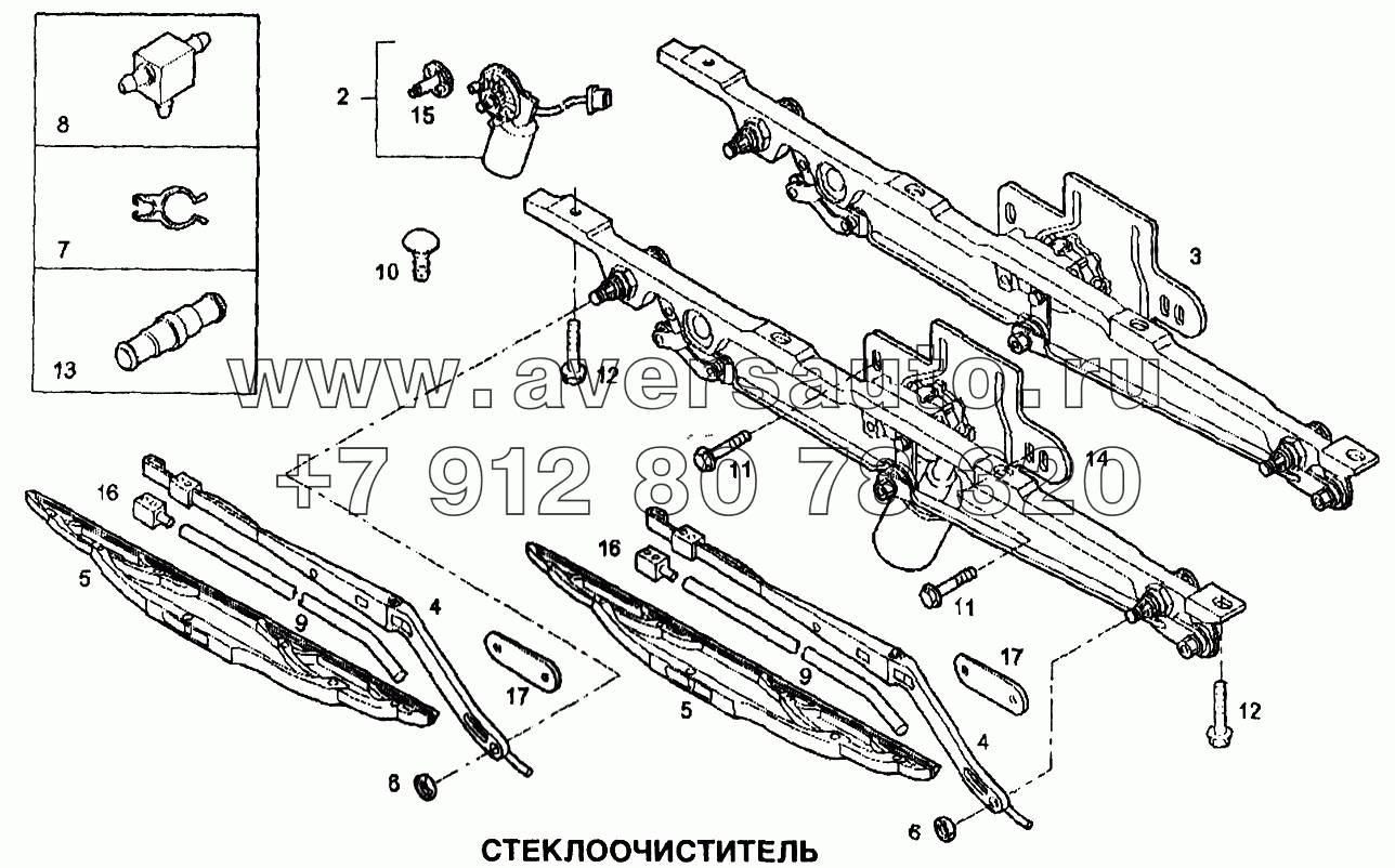 Стеклоочиститель