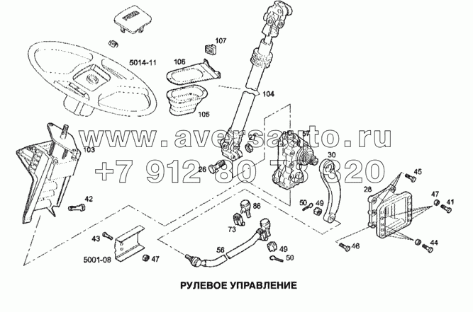 Рулевое управление