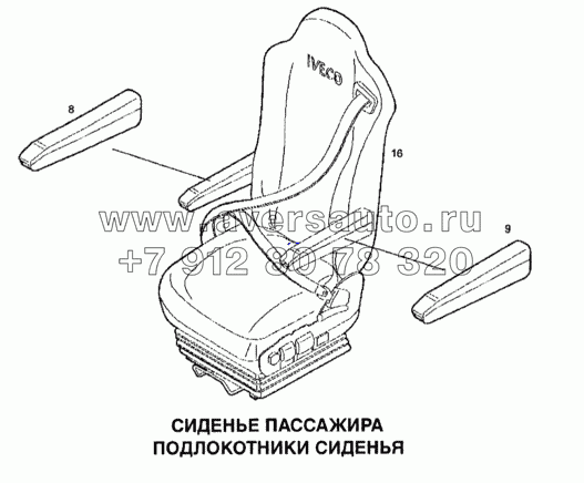 Сиденье пассажира и подлокотники