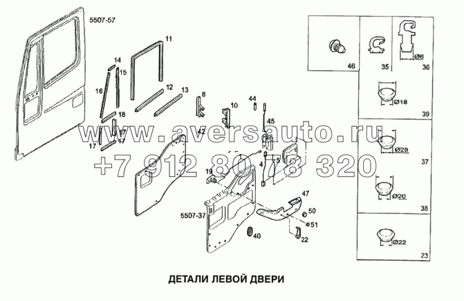 Детали левой двери