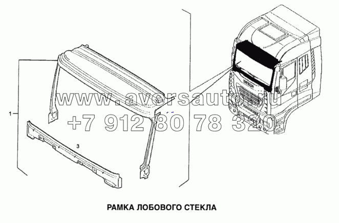 Рамка лобового стекла