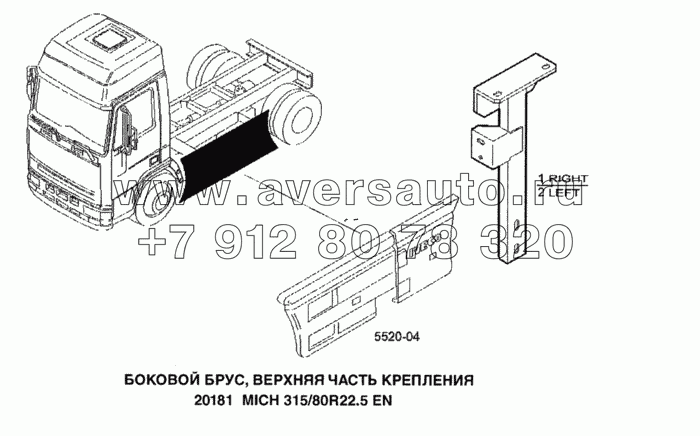 Боковой ограничительный брус