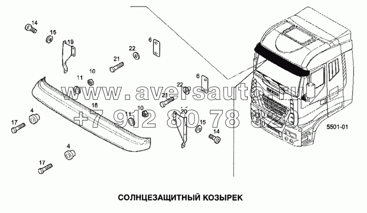 Солнцезащитный козырек