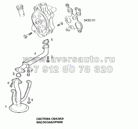 Система смазки, маслозаборник