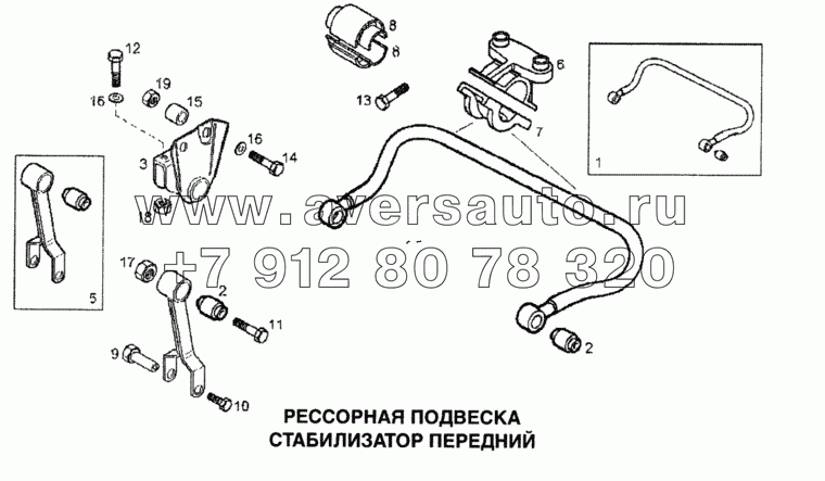 Рессорная подвеска, стабилизатор передний