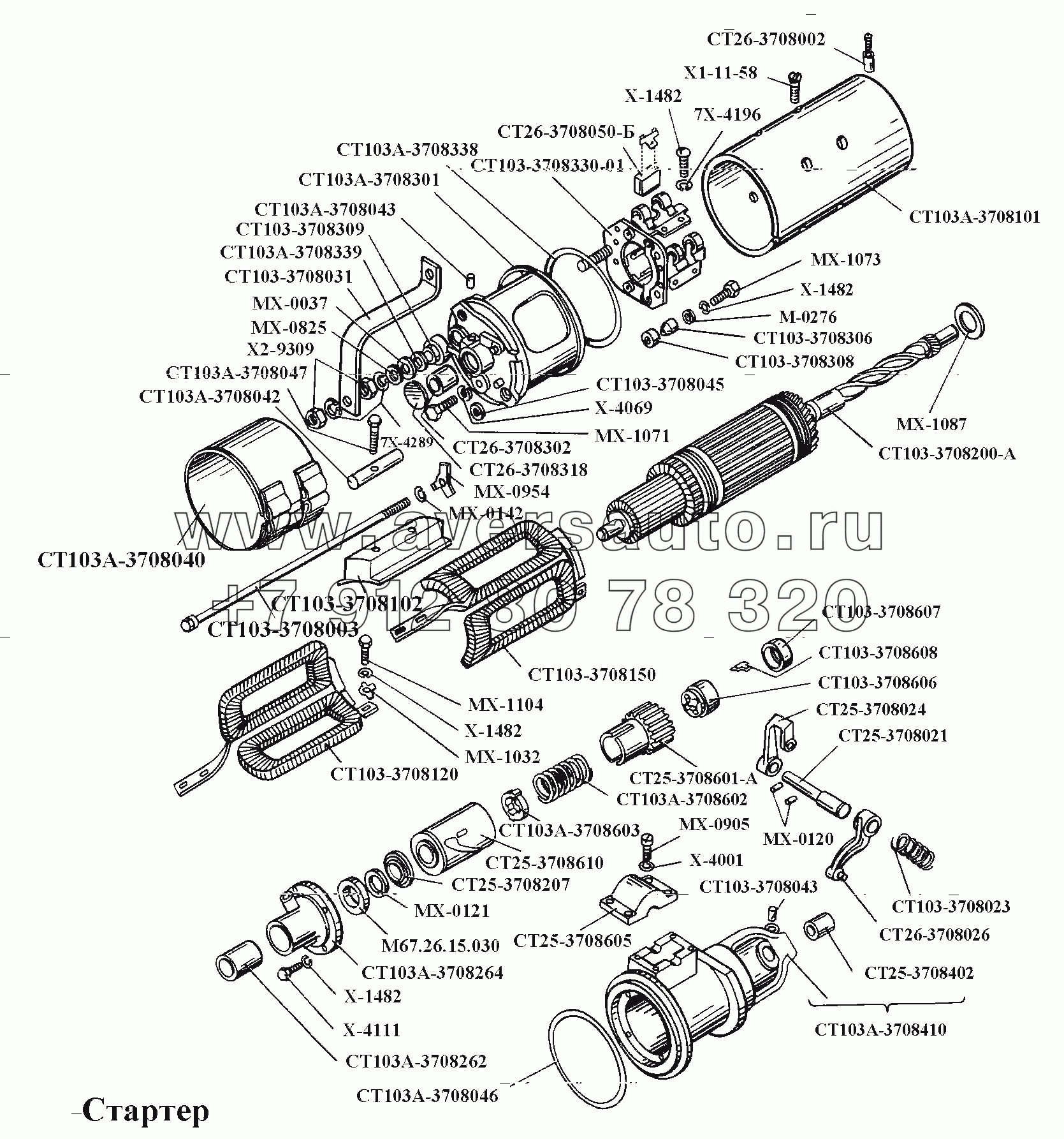 Стартер